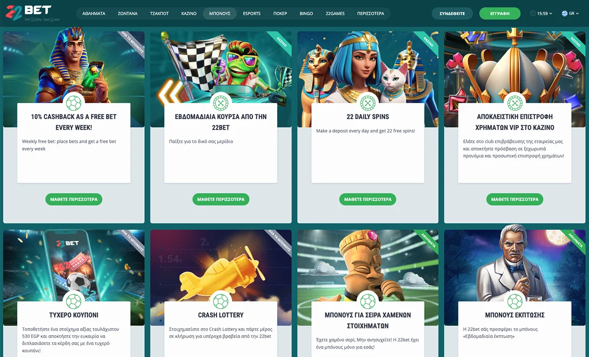 22Bet Προσφορές
